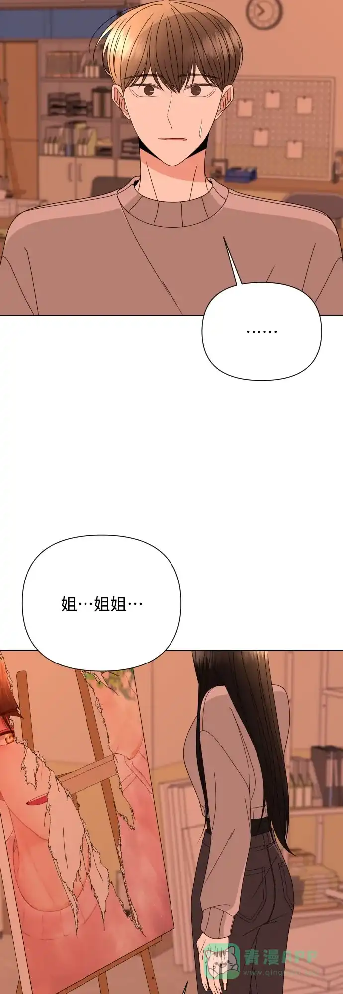 《请现身吧！》[第45话] 再会 第29页