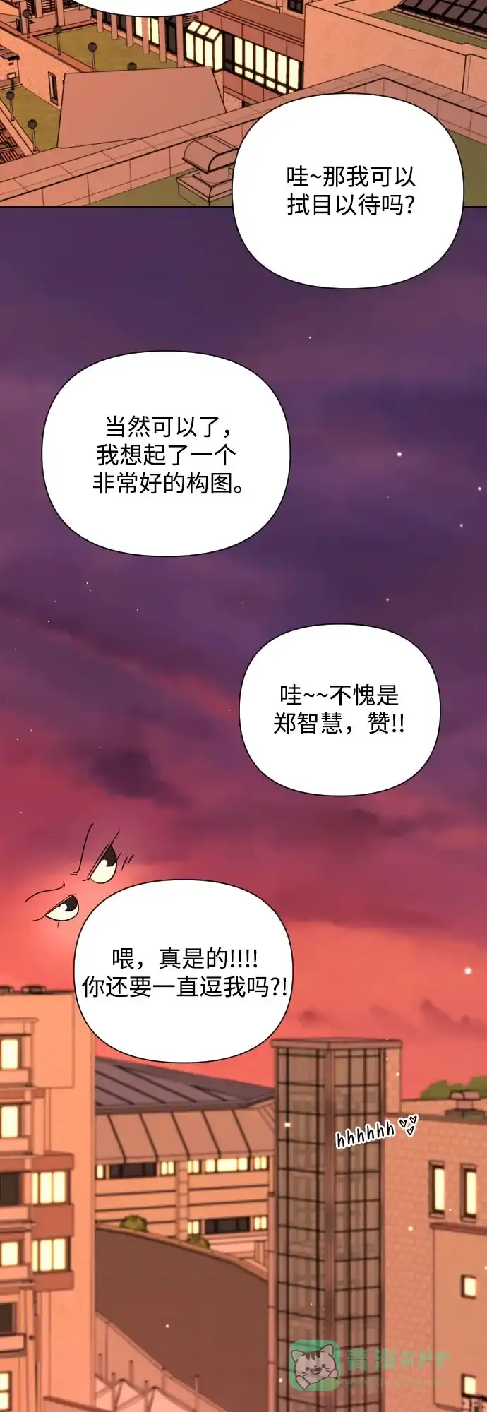 《请现身吧！》[第45话] 再会 第53页