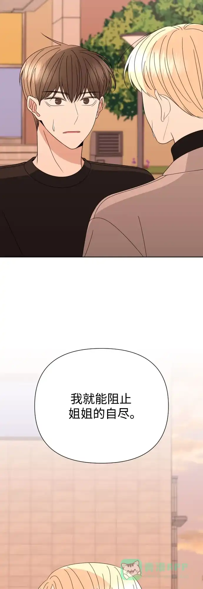 《请现身吧！》[第45话] 再会 第11页