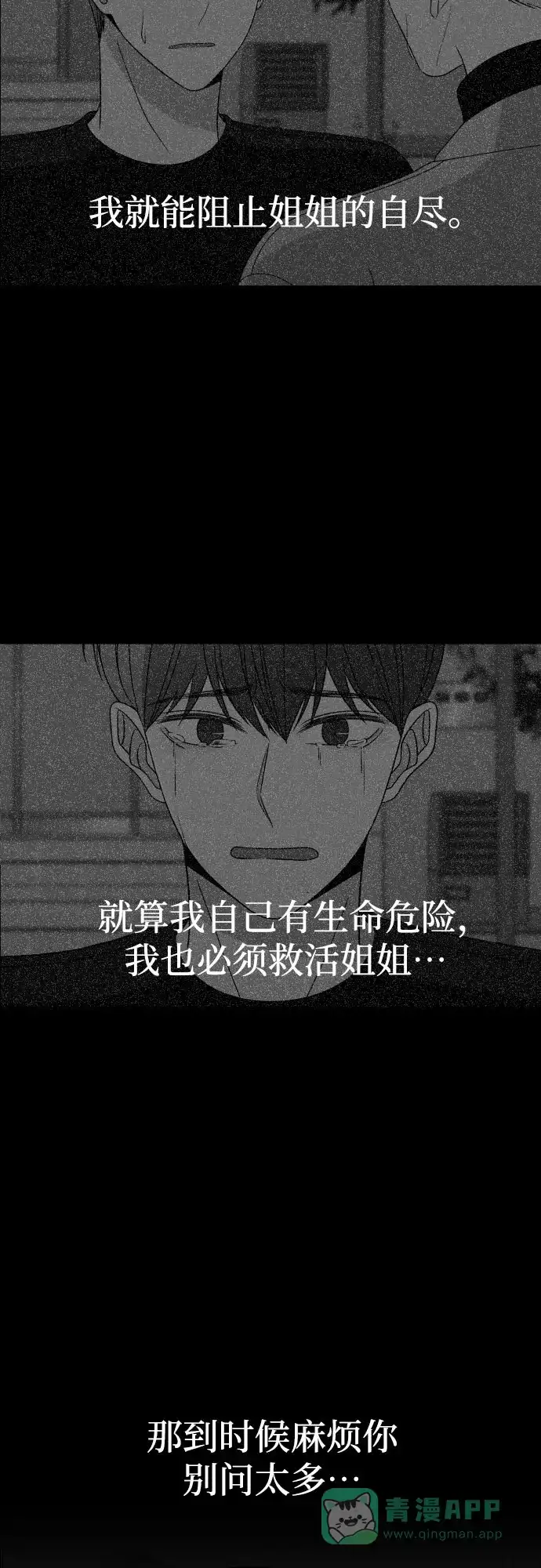《请现身吧！》[第45话] 再会 第57页