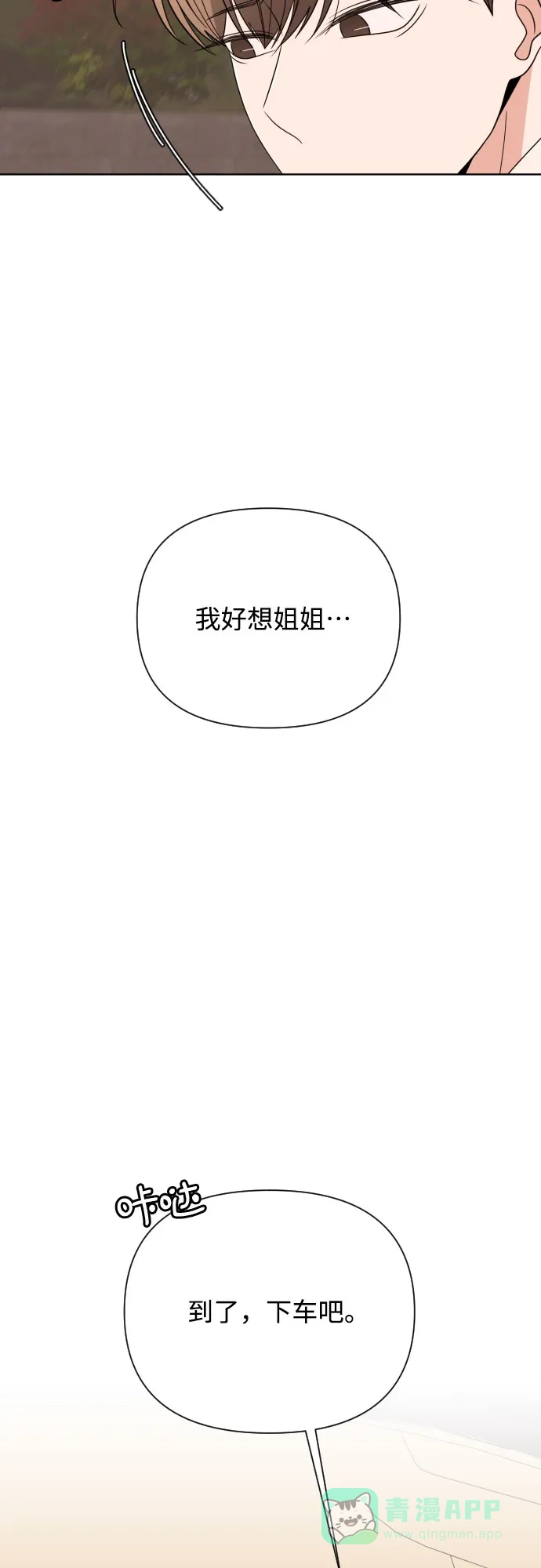 《请现身吧！》[第45话] 再会 第72页