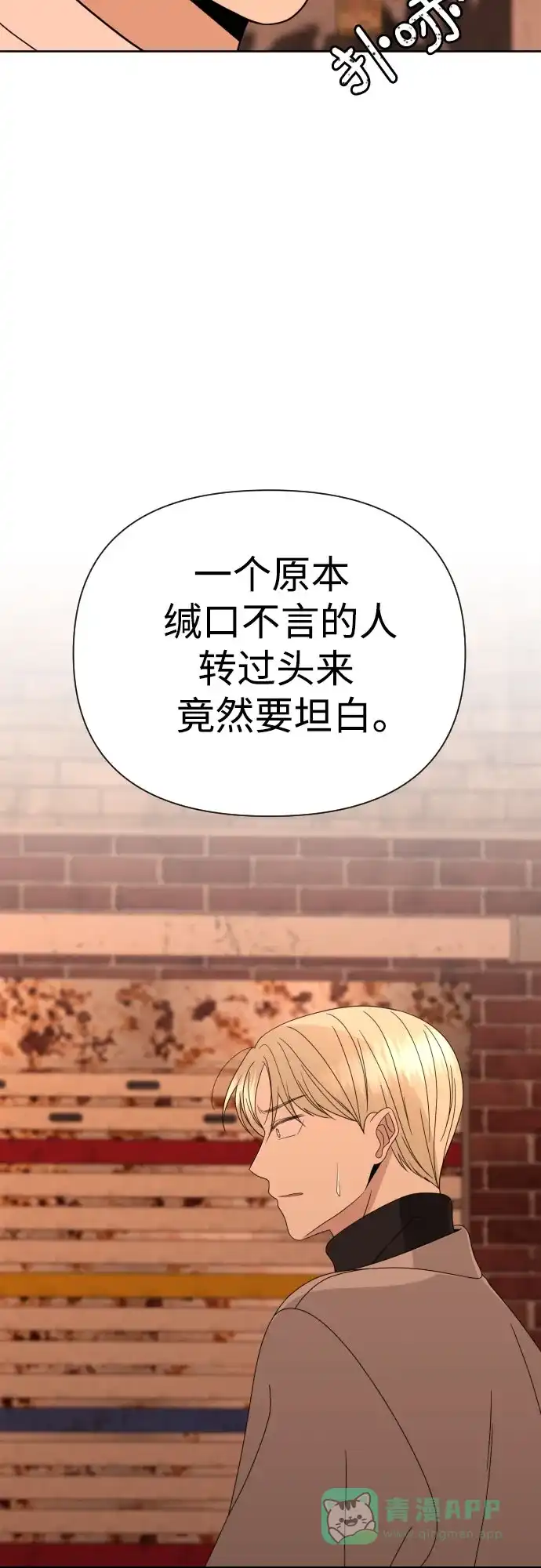 《请现身吧！》[第45话] 再会 第24页
