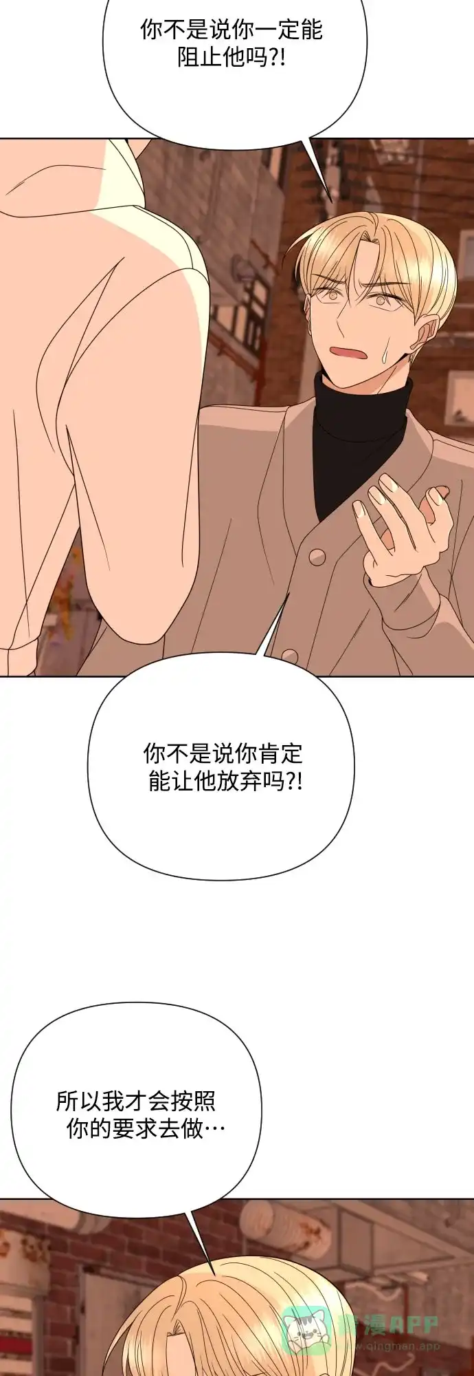 《请现身吧！》[第45话] 再会 第22页