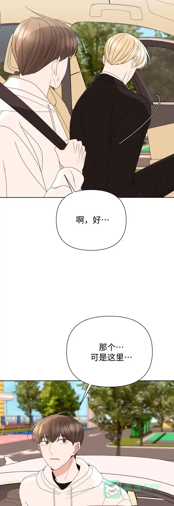 《请现身吧！》[第45话] 再会 第73页