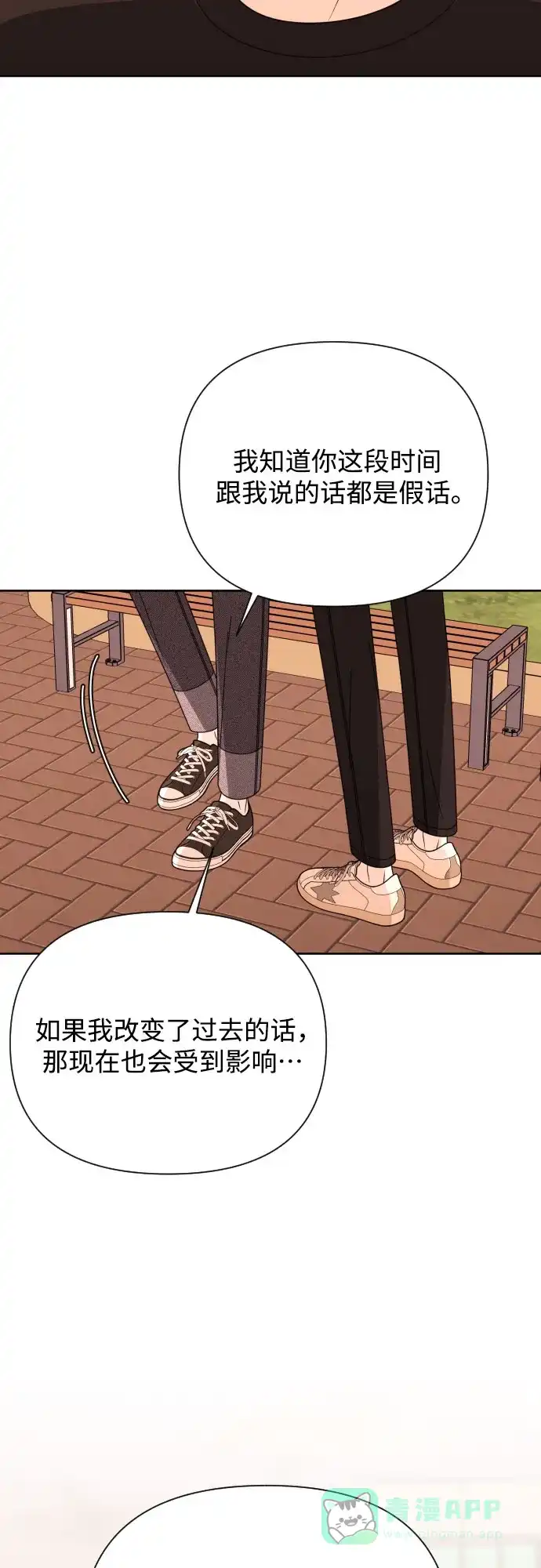 《请现身吧！》[第45话] 再会 第5页