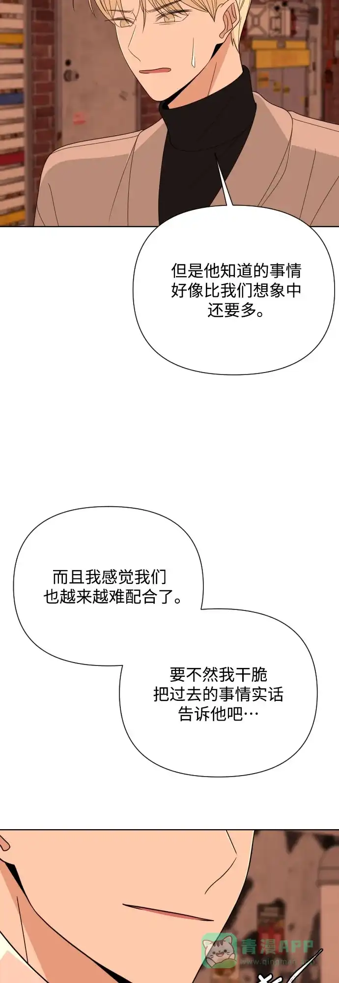 《请现身吧！》[第45话] 再会 第23页