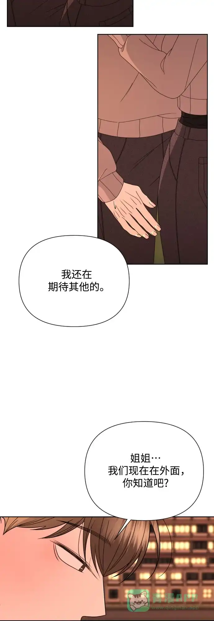 《请现身吧！》[第45话] 再会 第49页