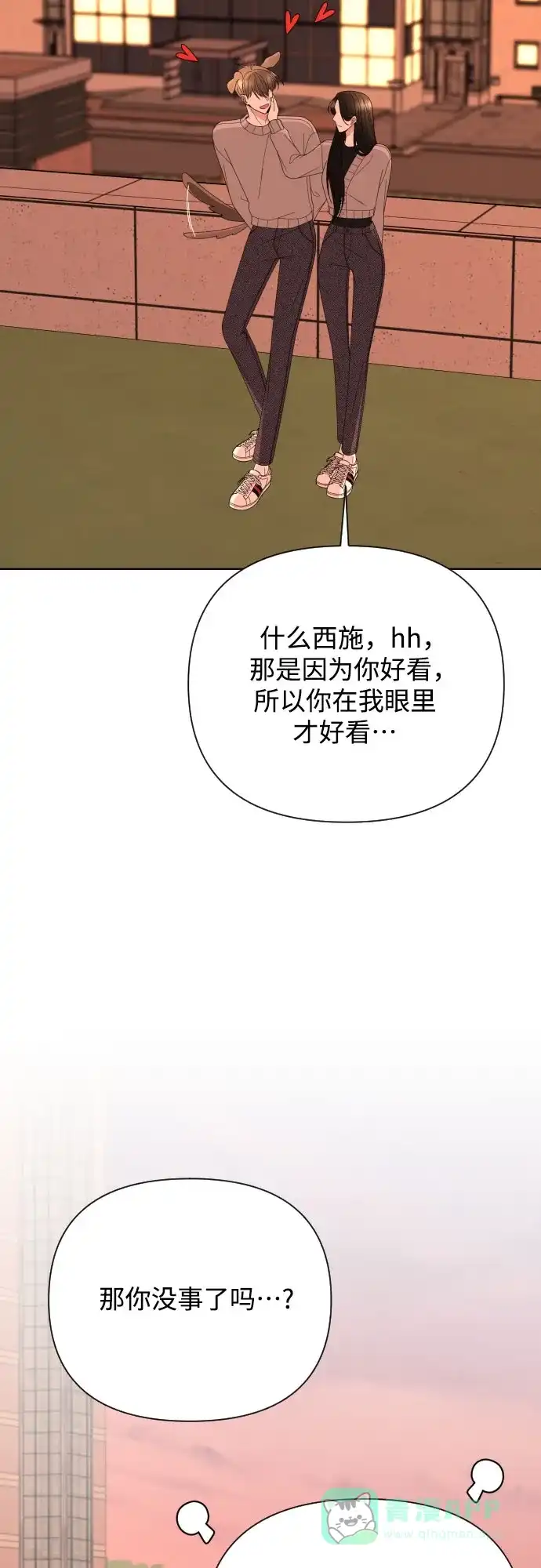 《请现身吧！》[第45话] 再会 第43页