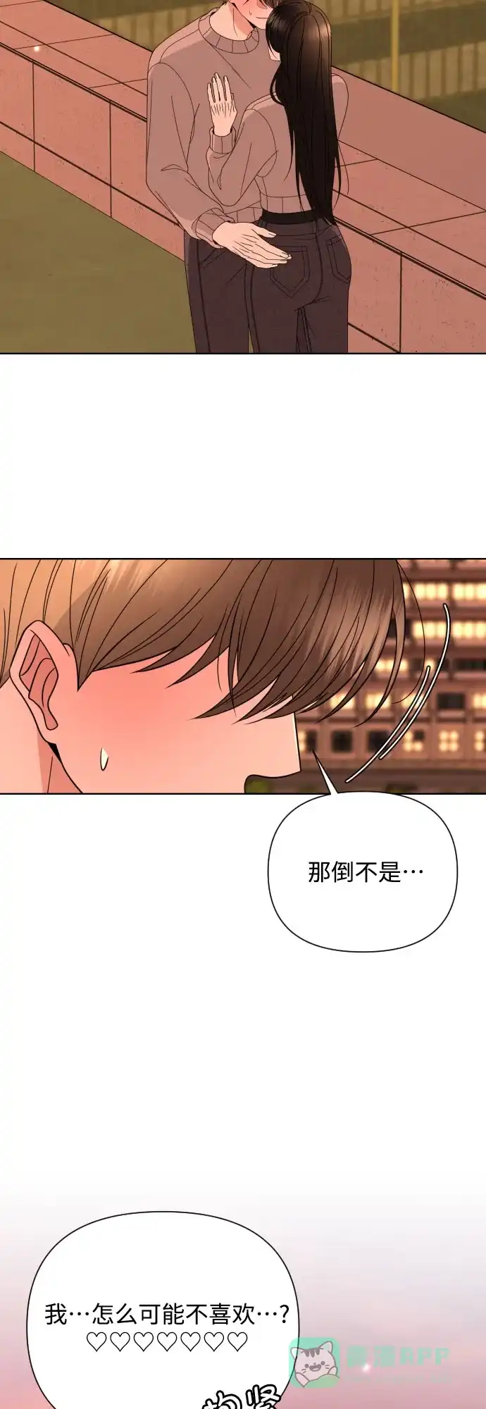 《请现身吧！》[第45话] 再会 第51页