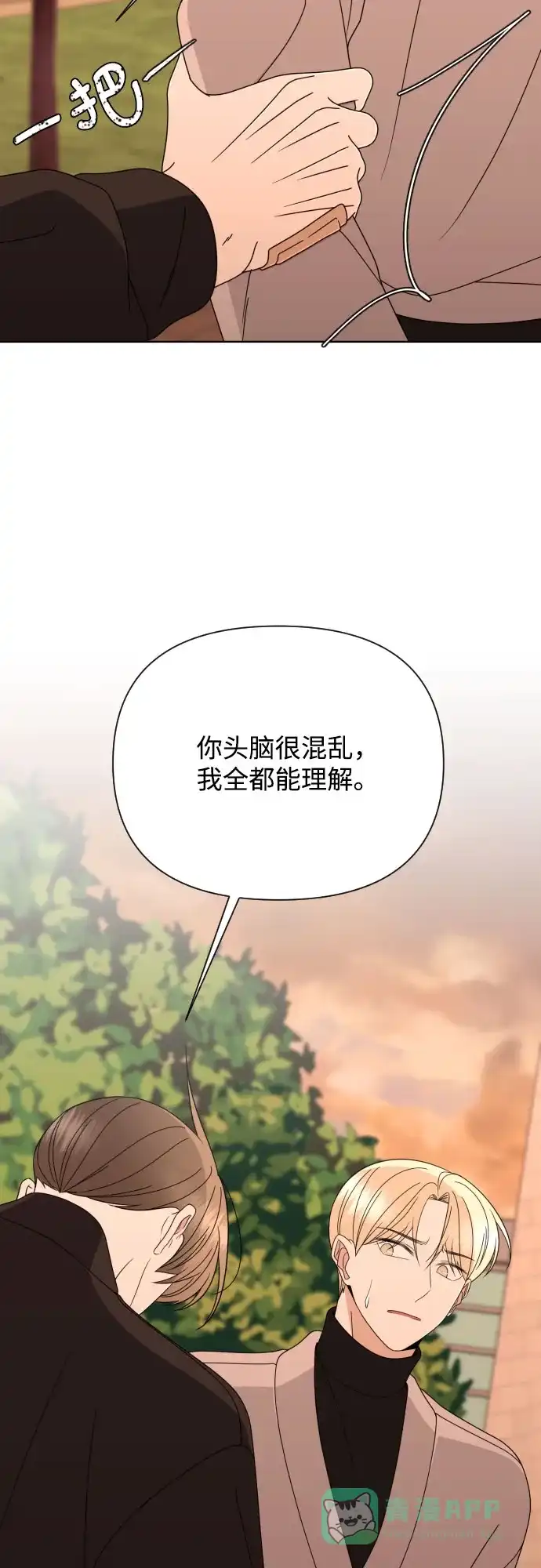 《请现身吧！》[第45话] 再会 第15页