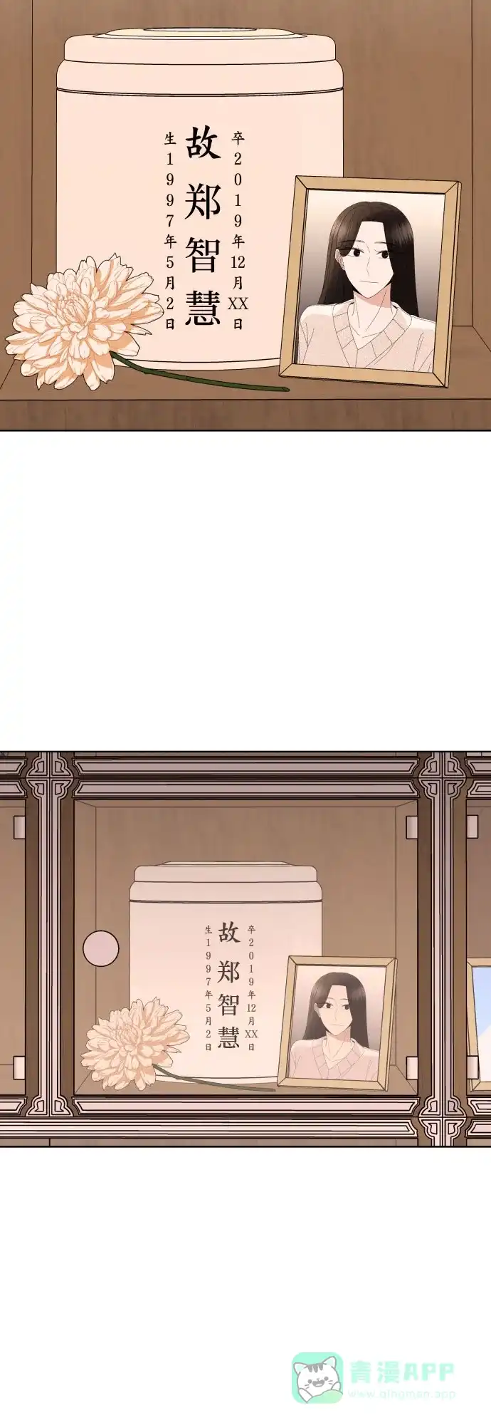 《请现身吧！》[第46话] 她去世的原因 (1) 第5页