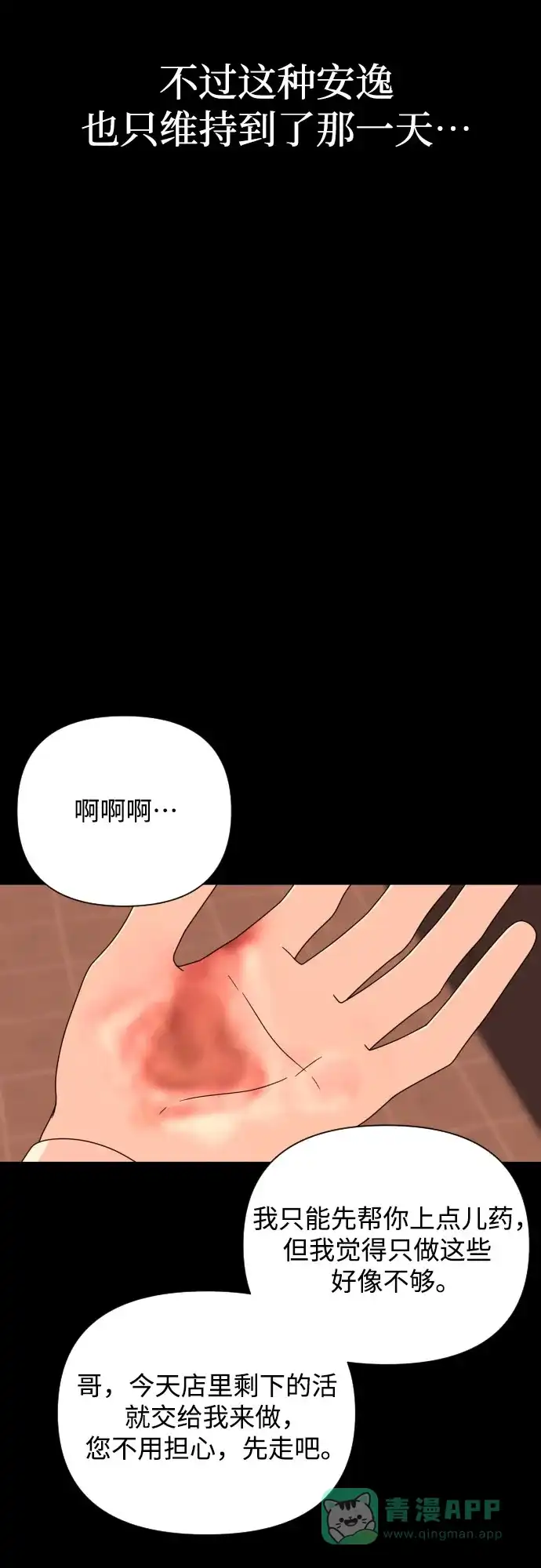 《请现身吧！》[第46话] 她去世的原因 (1) 第69页