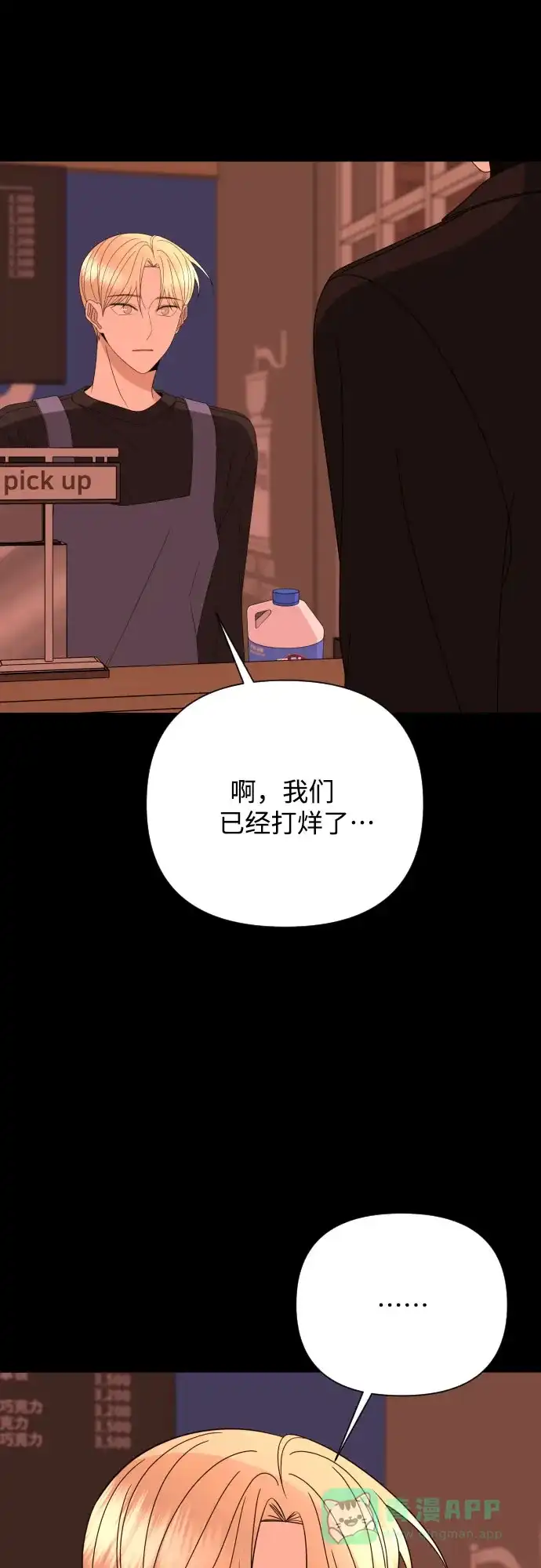 《请现身吧！》[第46话] 她去世的原因 (1) 第76页