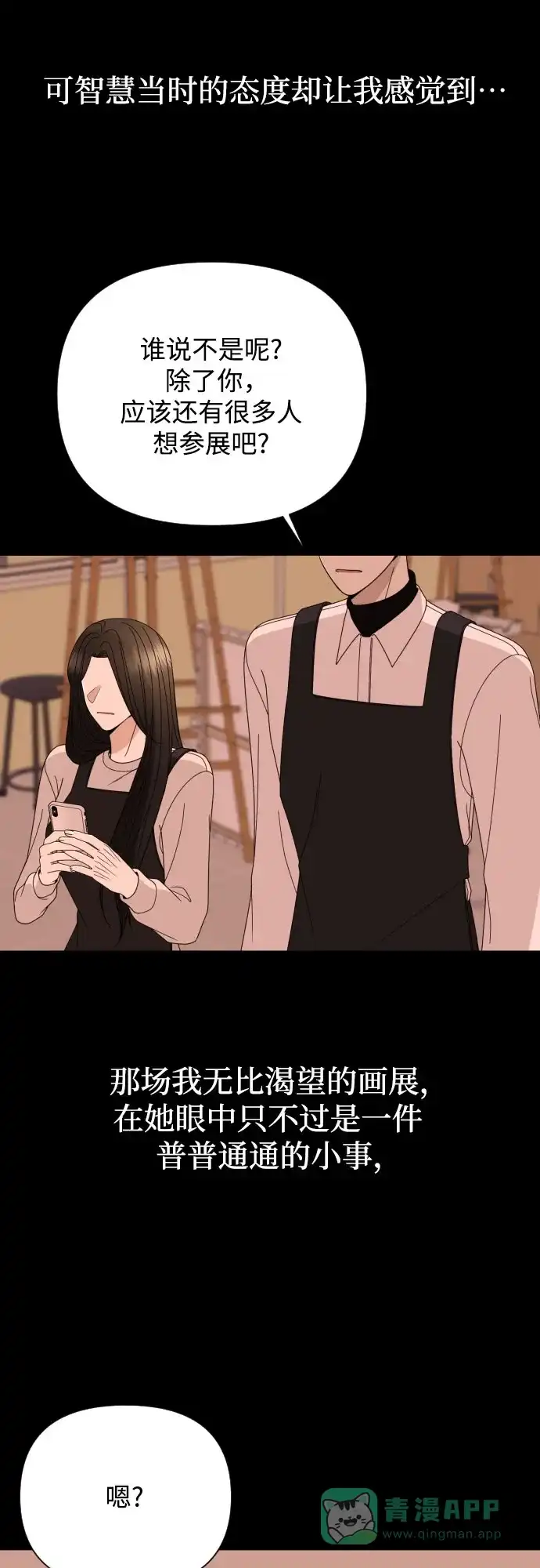 《请现身吧！》[第46话] 她去世的原因 (1) 第21页