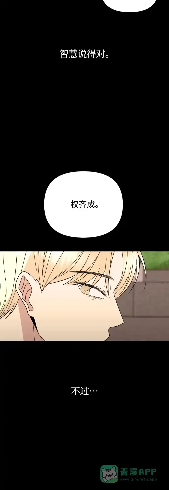 《请现身吧！》[第46话] 她去世的原因 (1) 第61页