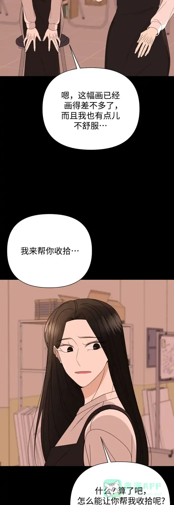 《请现身吧！》[第46话] 她去世的原因 (1) 第25页