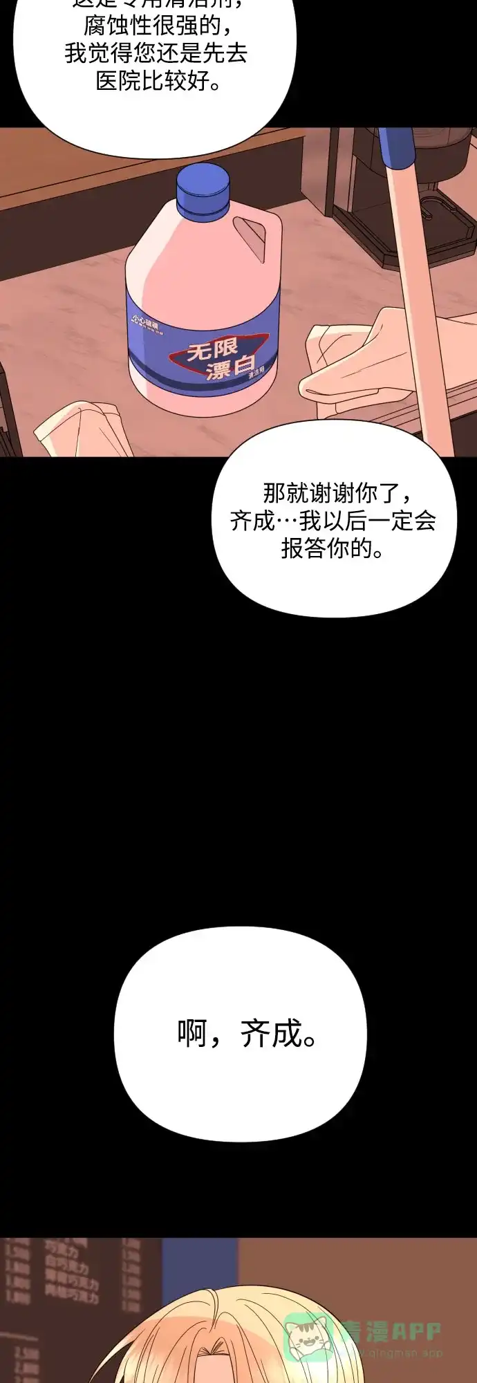 《请现身吧！》[第46话] 她去世的原因 (1) 第71页