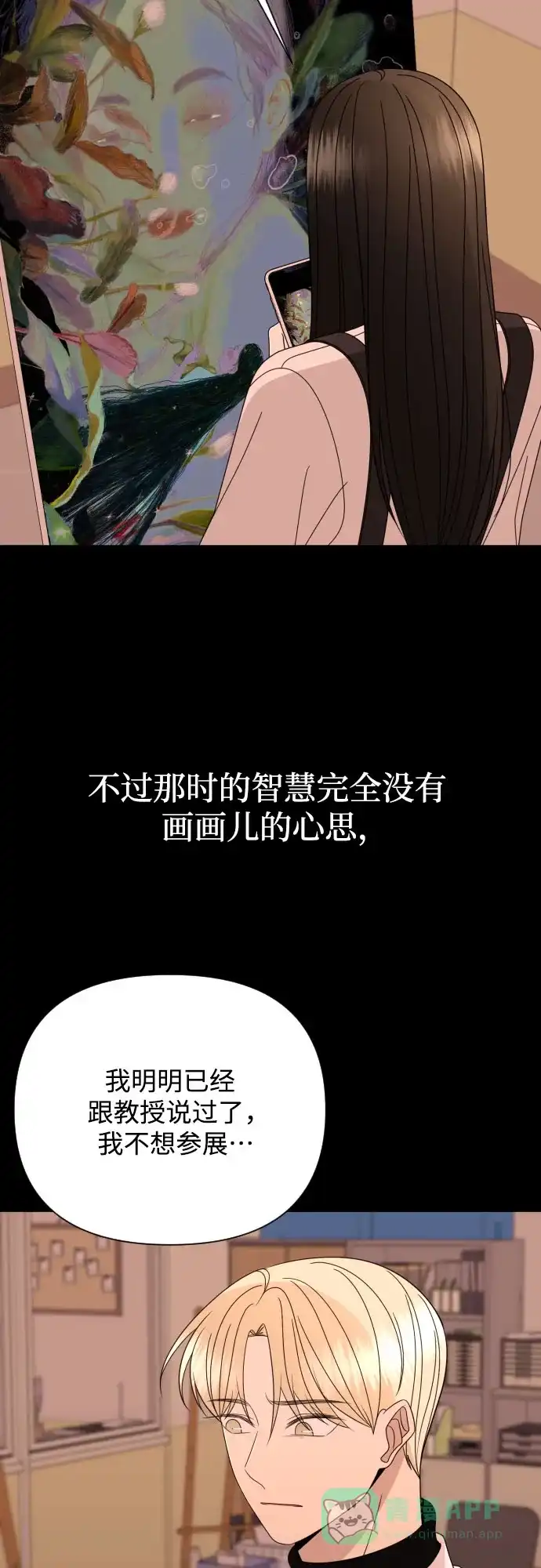 《请现身吧！》[第46话] 她去世的原因 (1) 第19页