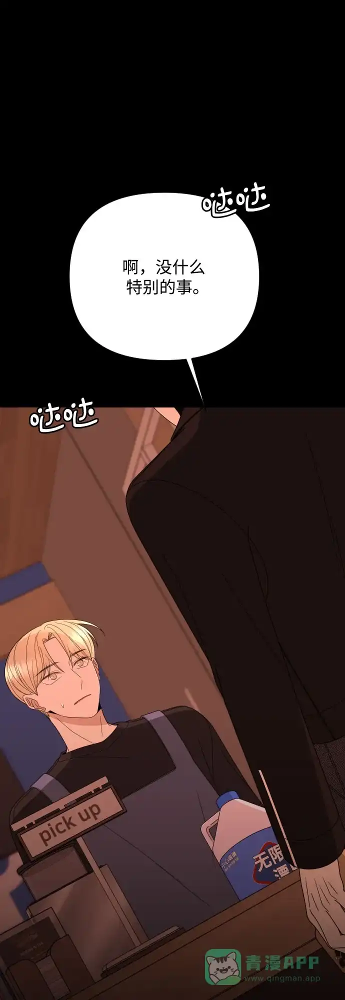 《请现身吧！》[第46话] 她去世的原因 (1) 第78页