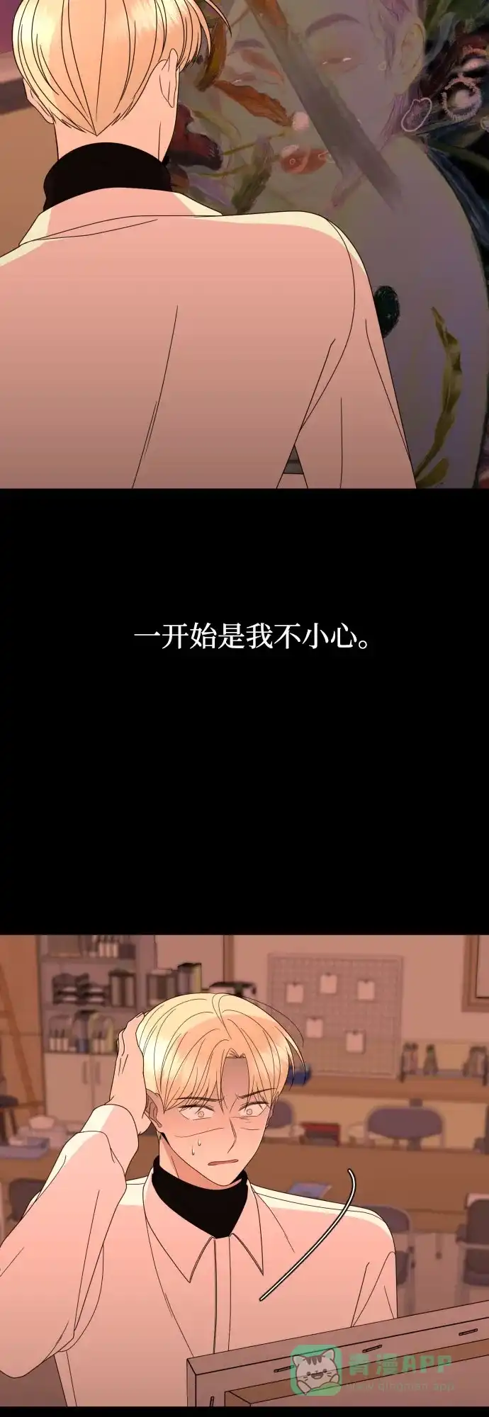 《请现身吧！》[第46话] 她去世的原因 (1) 第50页