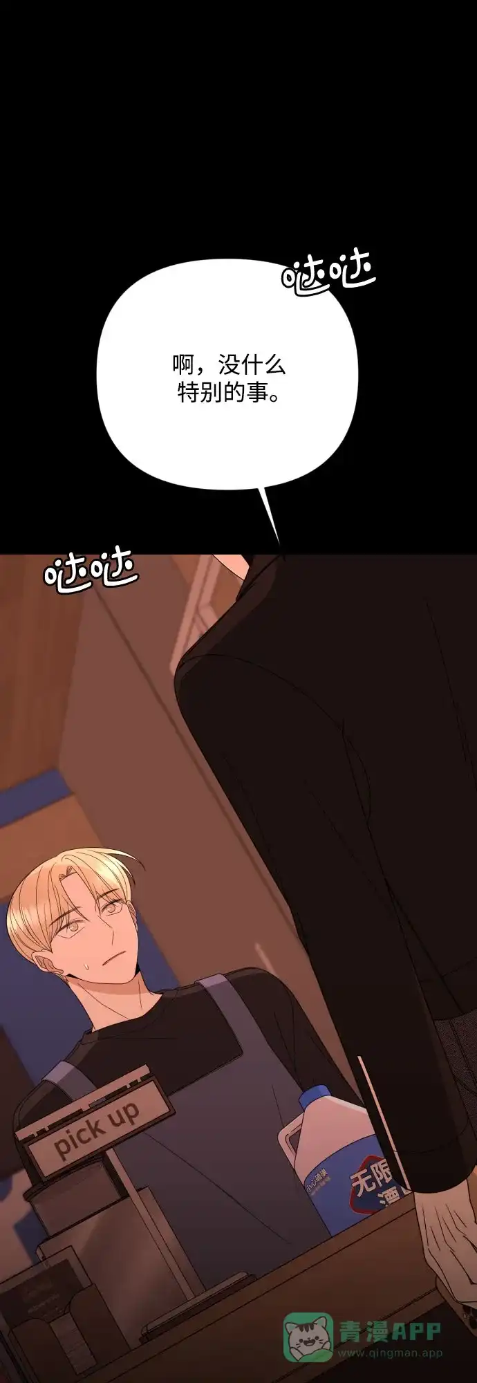 《请现身吧！》[第47话] 她去世的原因 (2) 第4页