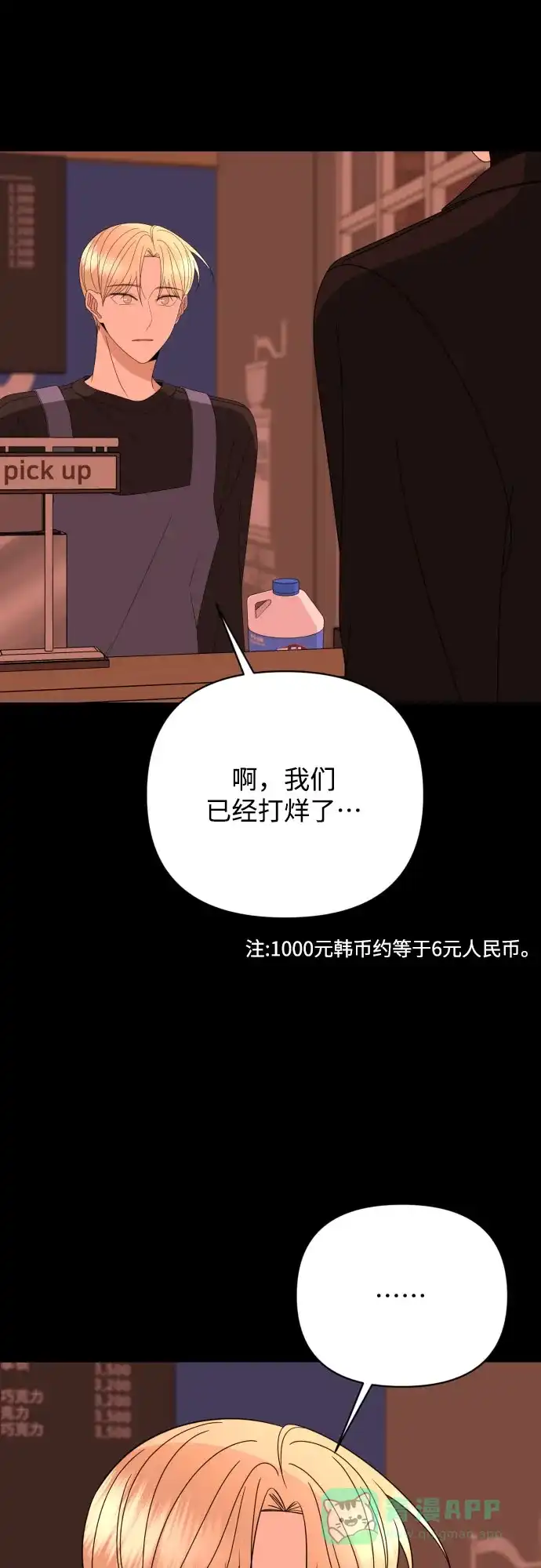 《请现身吧！》[第47话] 她去世的原因 (2) 第2页