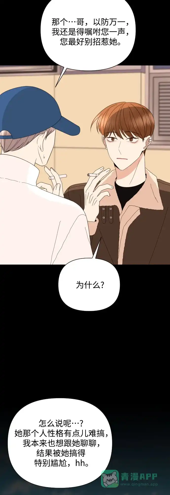 《请现身吧！》[第47话] 她去世的原因 (2) 第53页