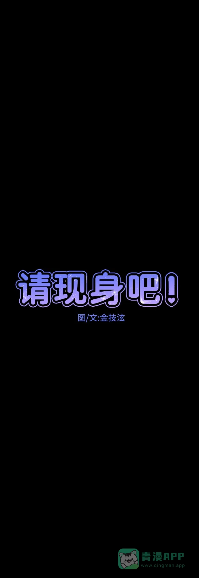 《请现身吧！》[第47话] 她去世的原因 (2) 第9页