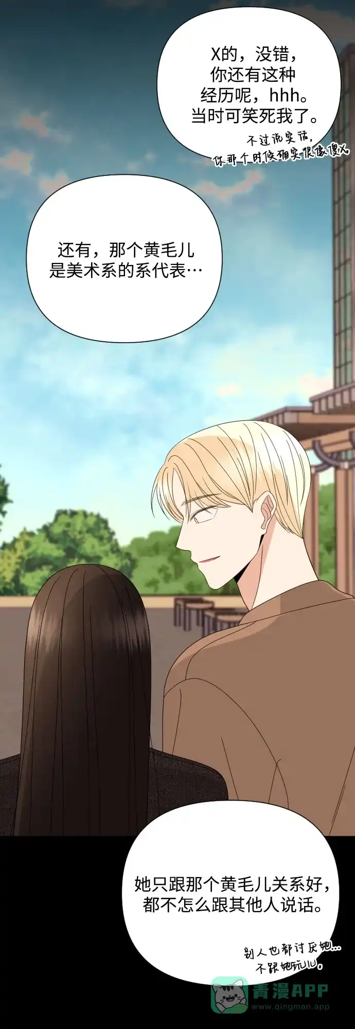 《请现身吧！》[第47话] 她去世的原因 (2) 第54页
