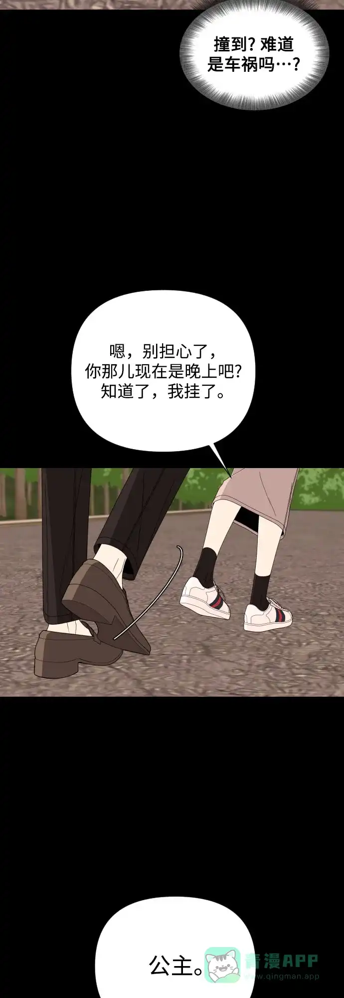 《请现身吧！》[第48话] 她去世的原因 (3) 第40页
