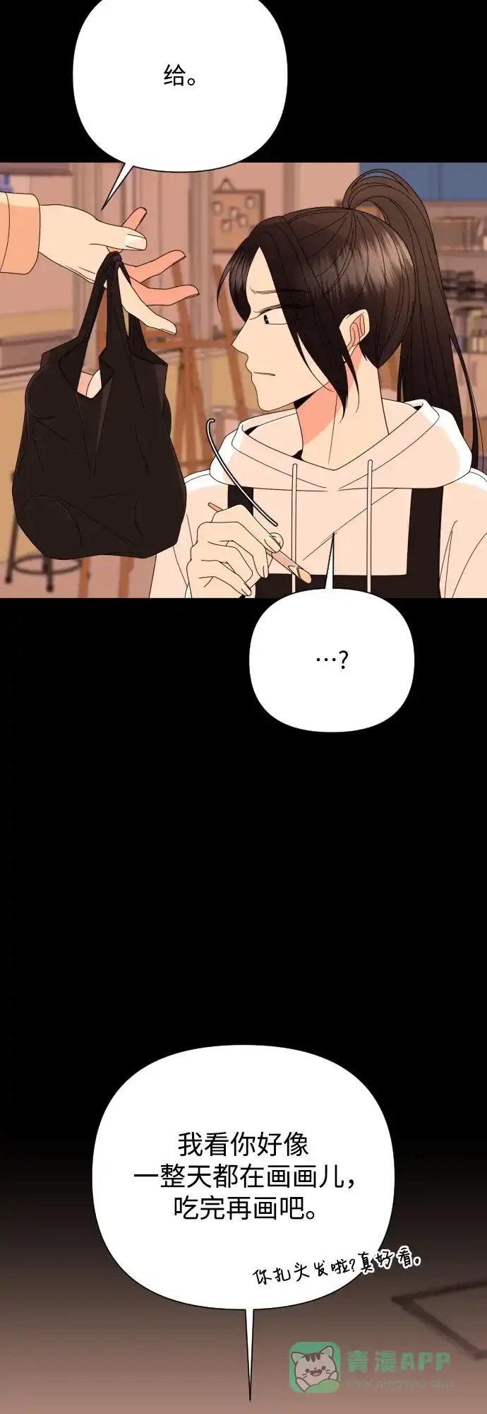 《请现身吧！》[第48话] 她去世的原因 (3) 第25页