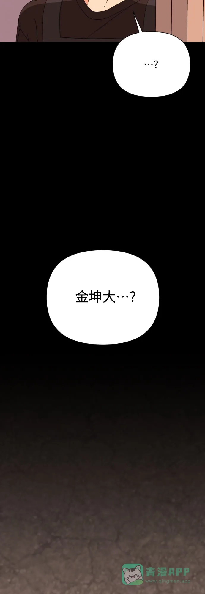 《请现身吧！》[第48话] 她去世的原因 (3) 第33页