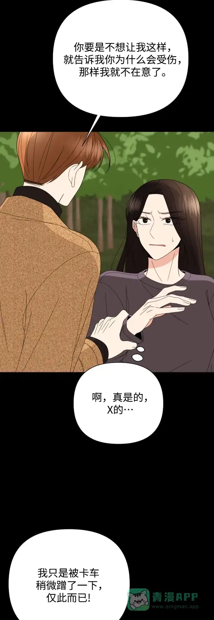 《请现身吧！》[第48话] 她去世的原因 (3) 第44页