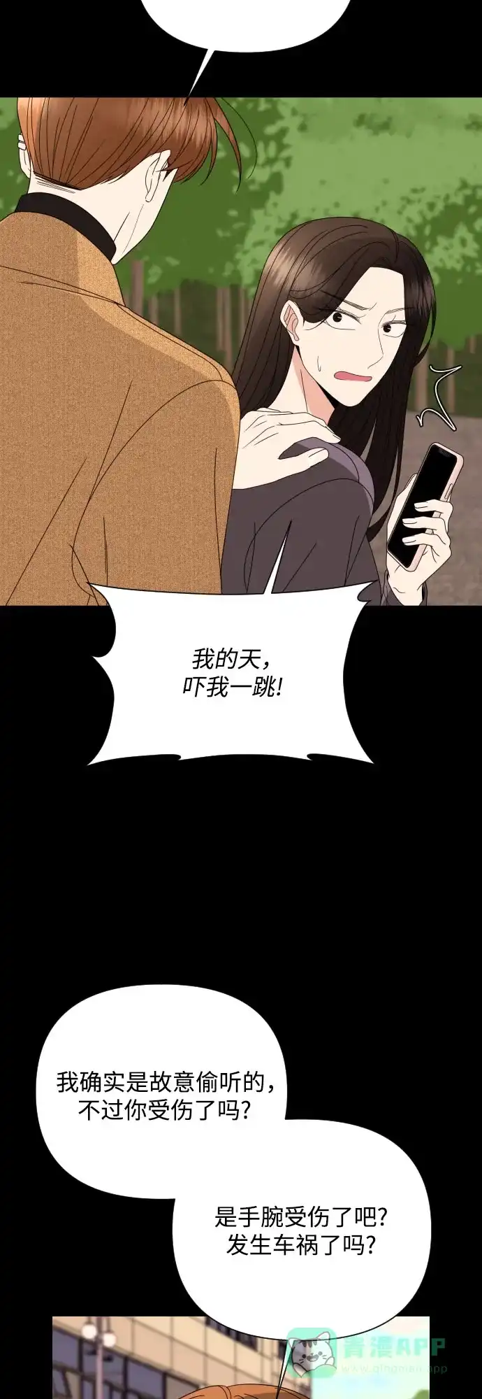 《请现身吧！》[第48话] 她去世的原因 (3) 第41页