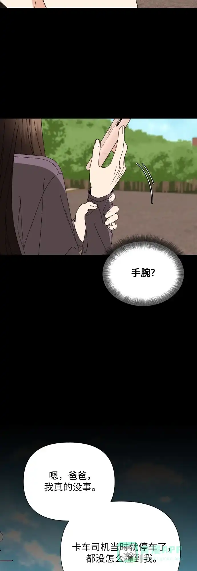 《请现身吧！》[第48话] 她去世的原因 (3) 第38页
