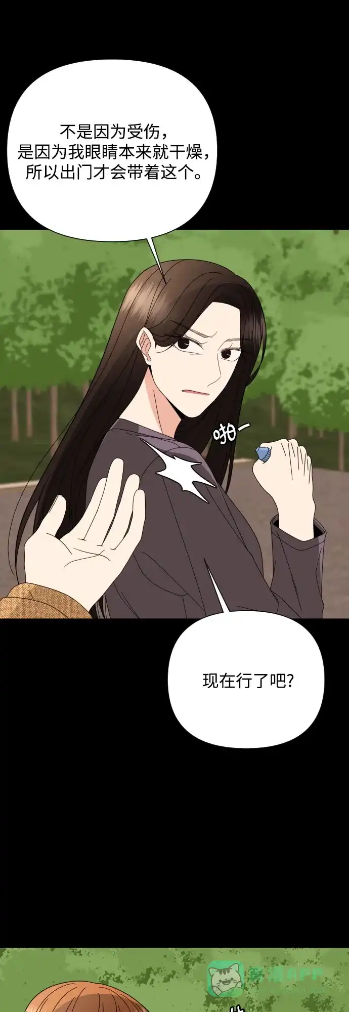 《请现身吧！》[第48话] 她去世的原因 (3) 第47页