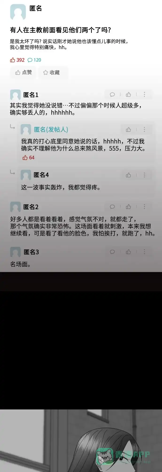 《请现身吧！》[第49话] 她去世的原因 (4) 第21页