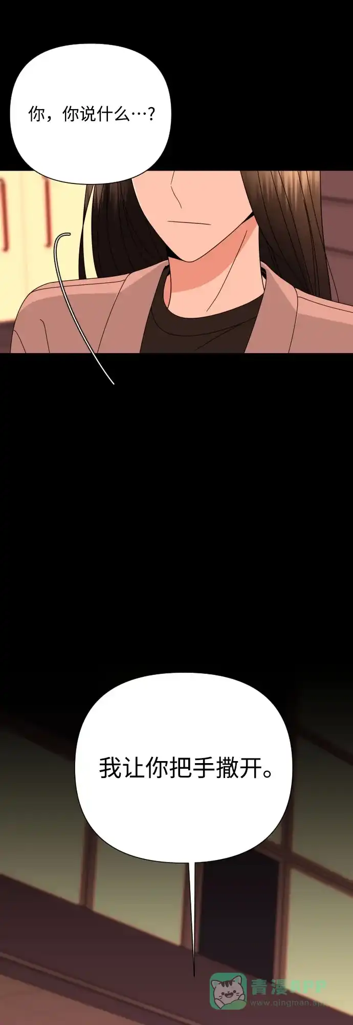 《请现身吧！》[第49话] 她去世的原因 (4) 第4页