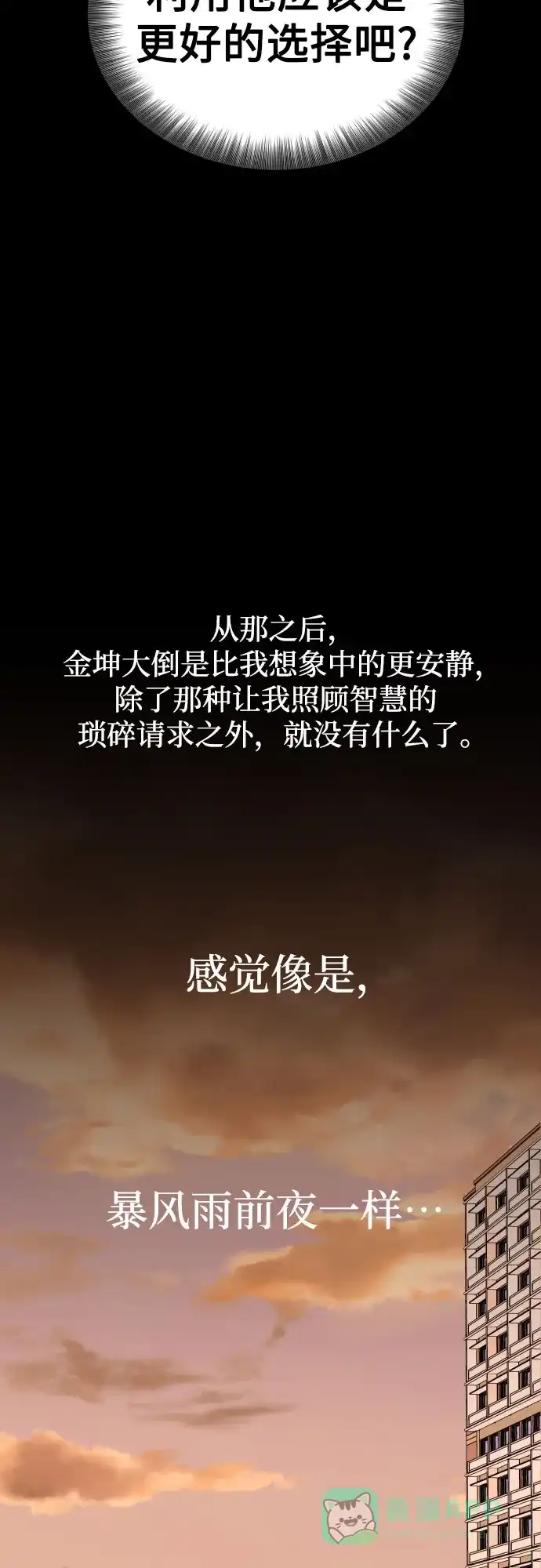 《请现身吧！》[第49话] 她去世的原因 (4) 第65页