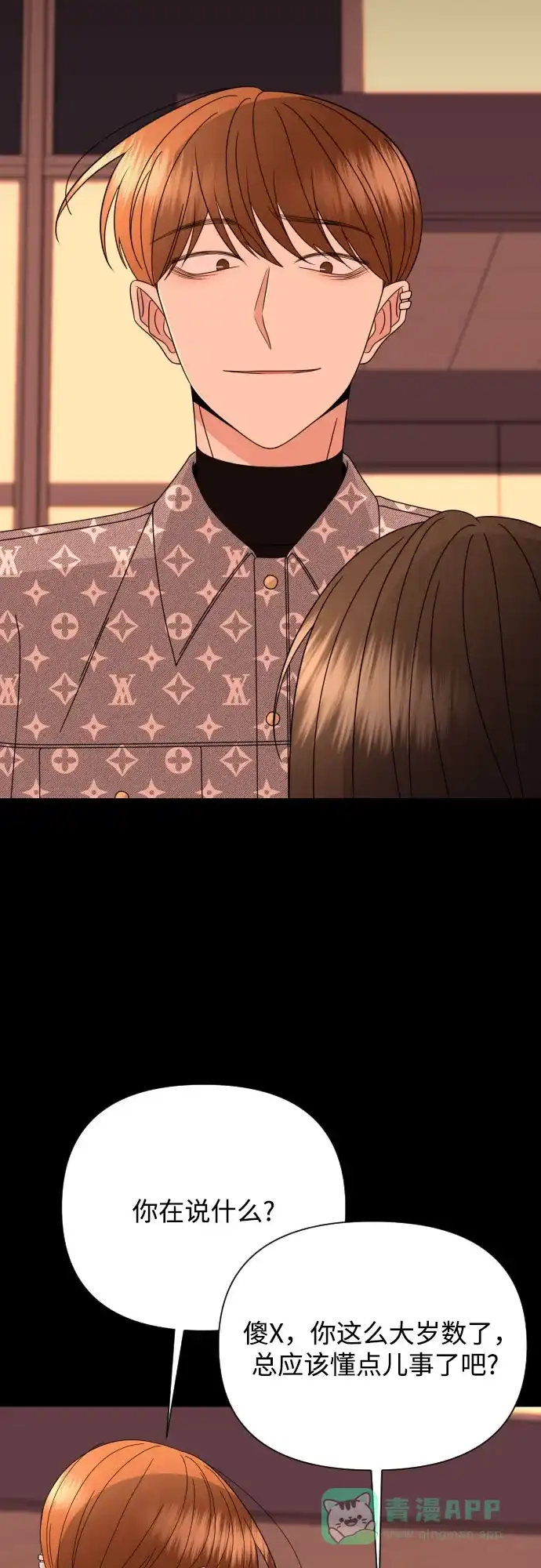 《请现身吧！》[第49话] 她去世的原因 (4) 第6页