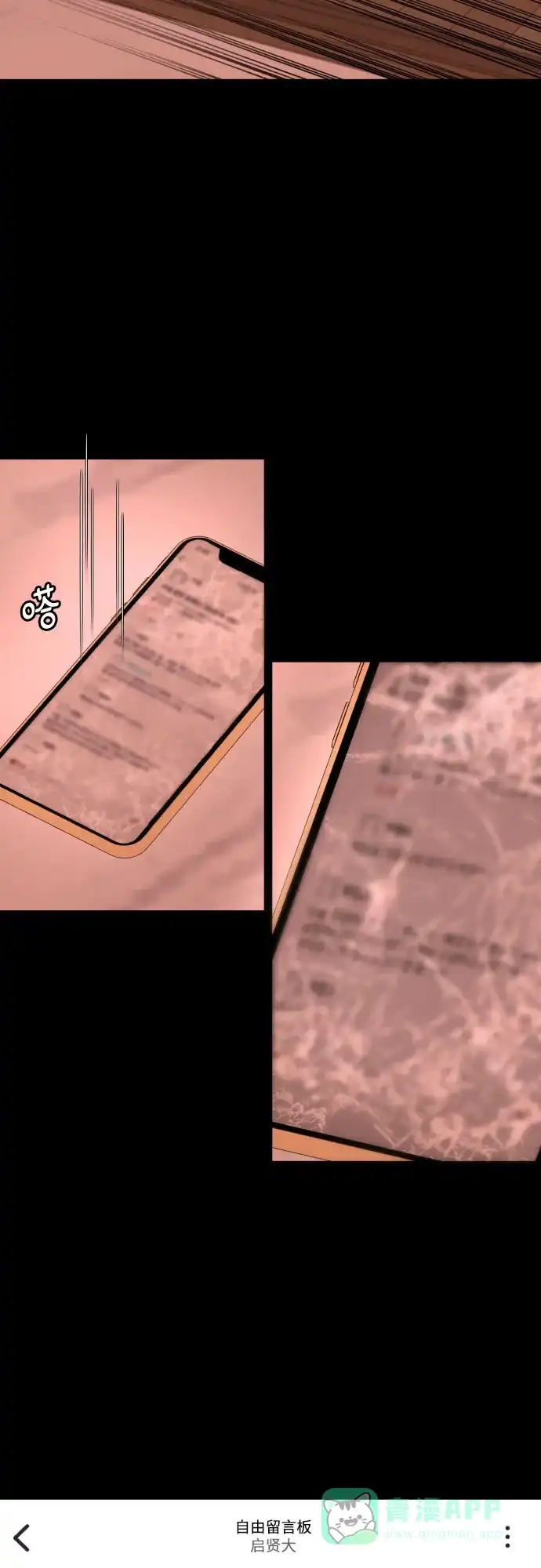 《请现身吧！》[第49话] 她去世的原因 (4) 第20页