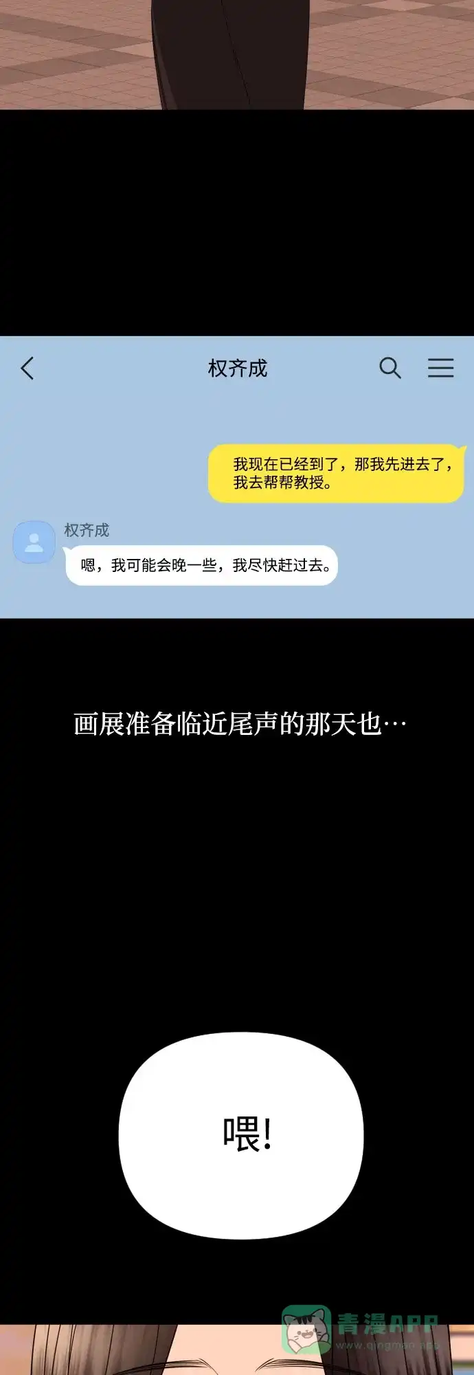 《请现身吧！》[第49话] 她去世的原因 (4) 第67页