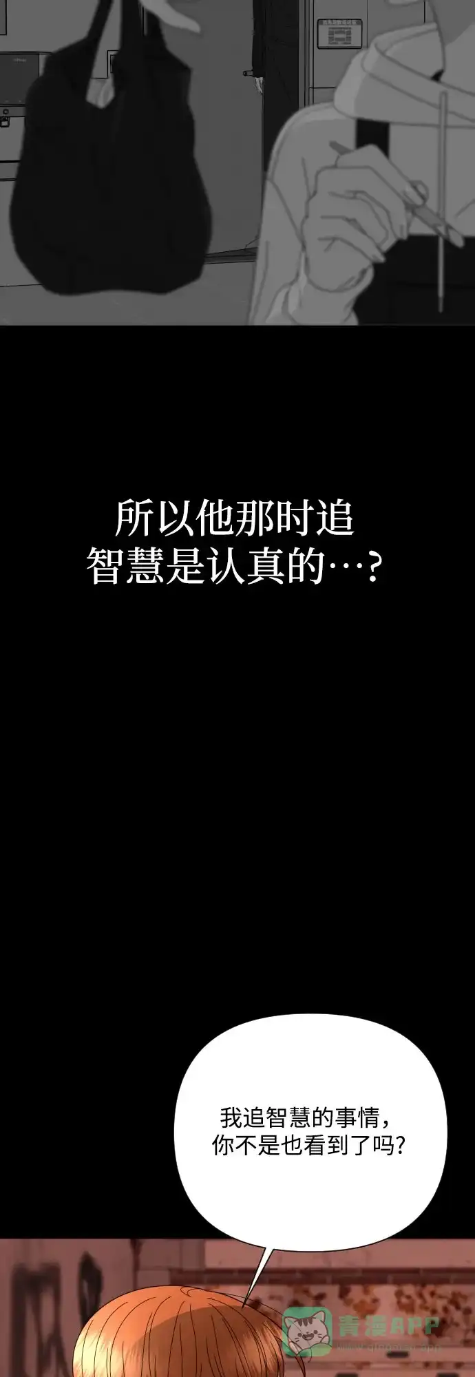 《请现身吧！》[第49话] 她去世的原因 (4) 第56页