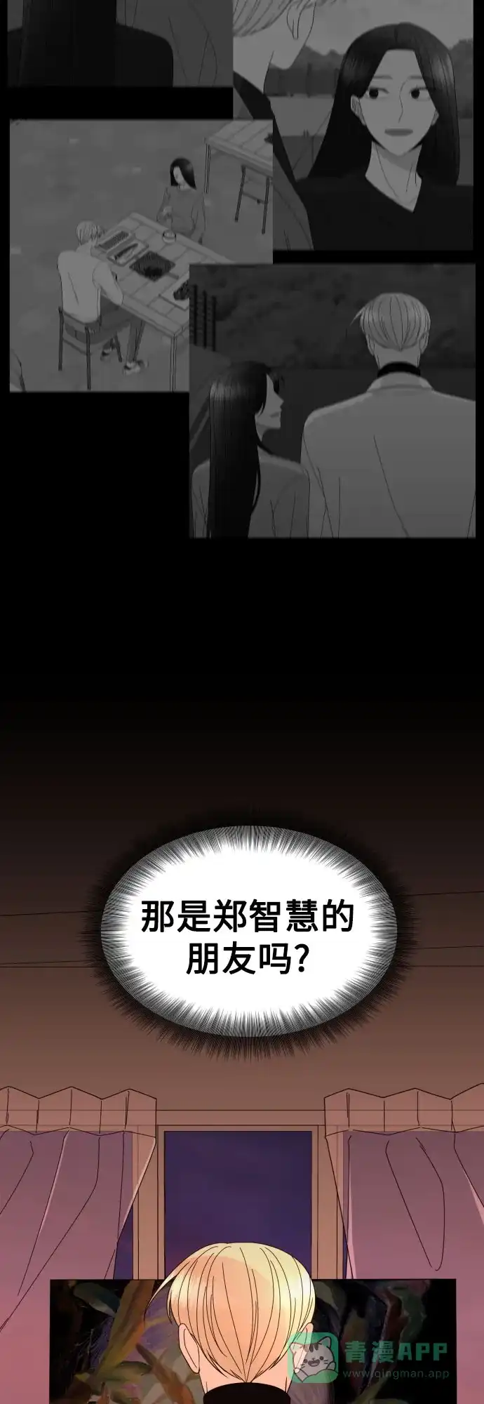 《请现身吧！》[第49话] 她去世的原因 (4) 第39页