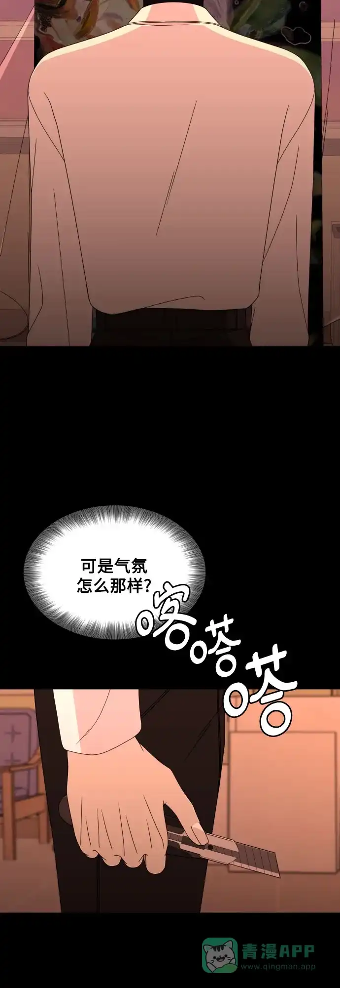 《请现身吧！》[第49话] 她去世的原因 (4) 第40页