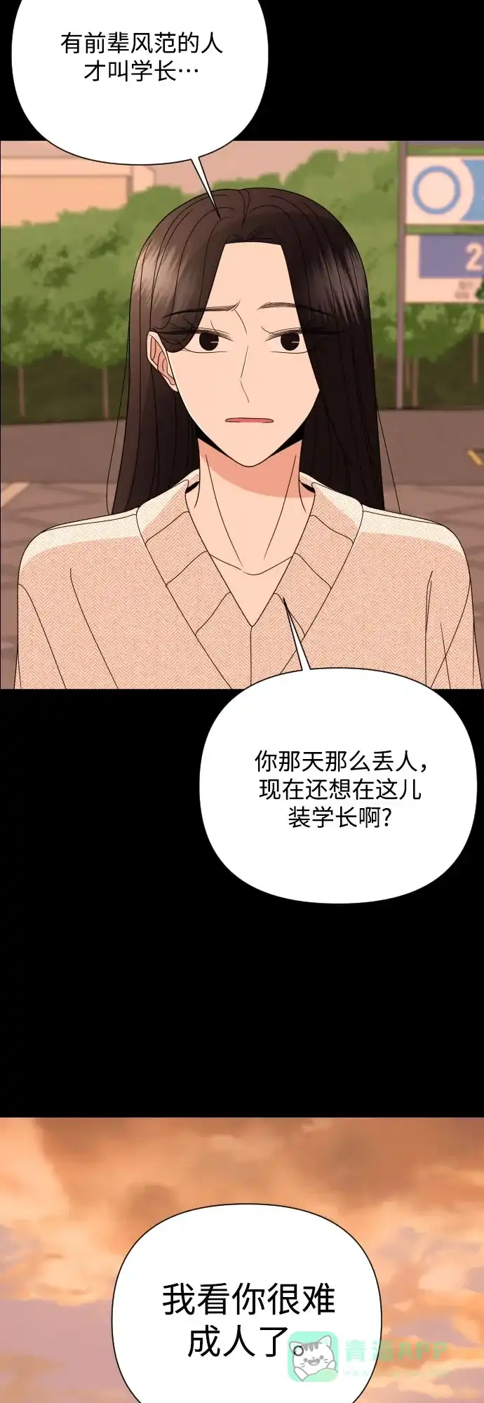 《请现身吧！》[第49话] 她去世的原因 (4) 第70页