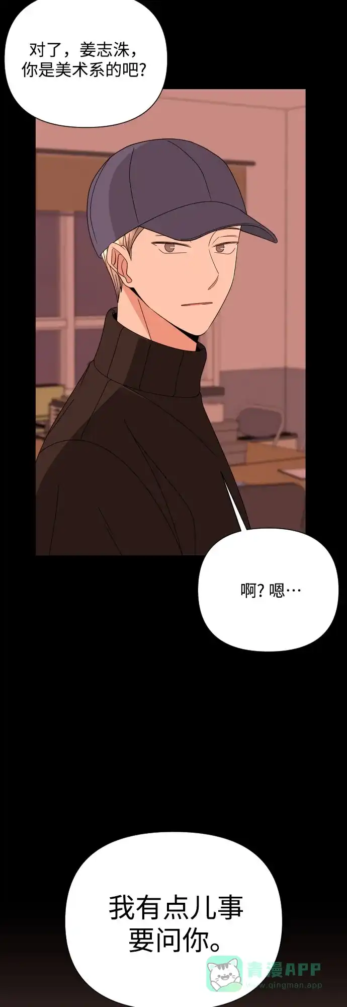 《请现身吧！》[第49话] 她去世的原因 (4) 第49页