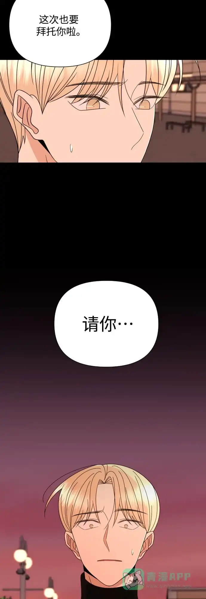 《请现身吧！》[第49话] 她去世的原因 (4) 第80页