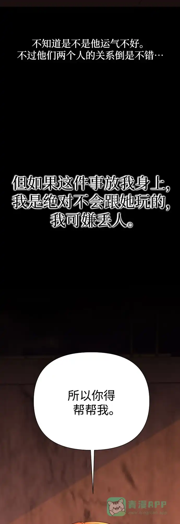 《请现身吧！》[第49话] 她去世的原因 (4) 第52页