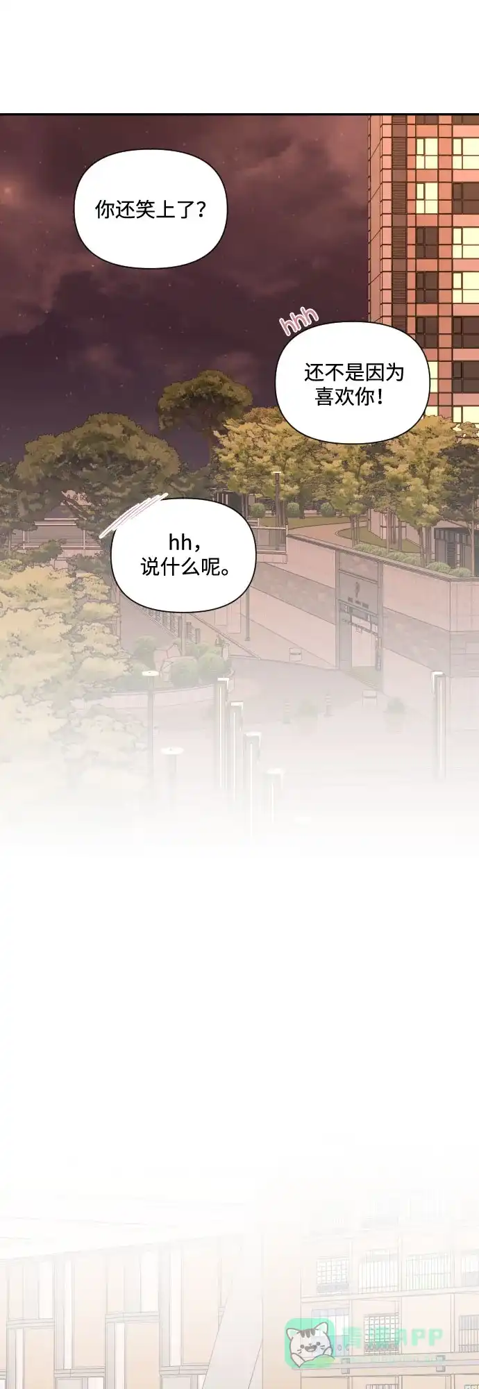 《请现身吧！》[第5话] 你有男朋友吗？ 第40页